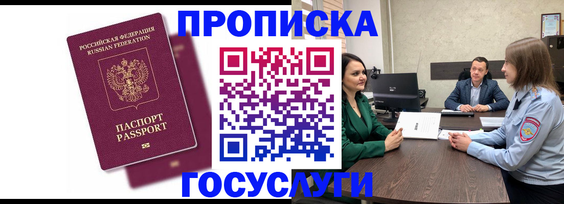 прописка регистрация в Котласе