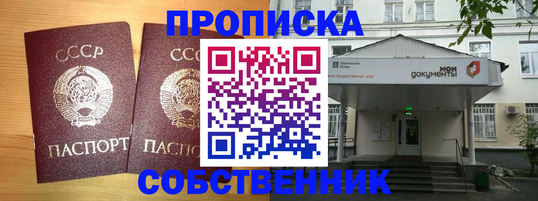 прописка законно в Котласе
