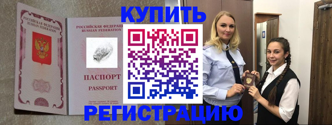 временная регистрация для школы в Котласе