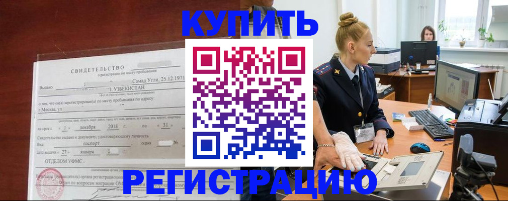 временная регистрация в квартире в Котласе