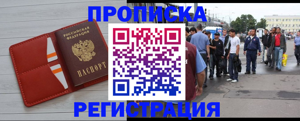 временная прописка в Котласе